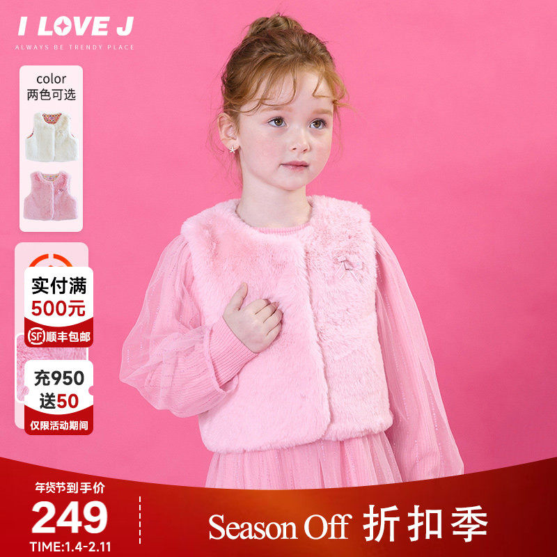 两色可选ILOVEJ童装女童冬季仿貂毛皮草马甲背心公主外套/JWWOU04
