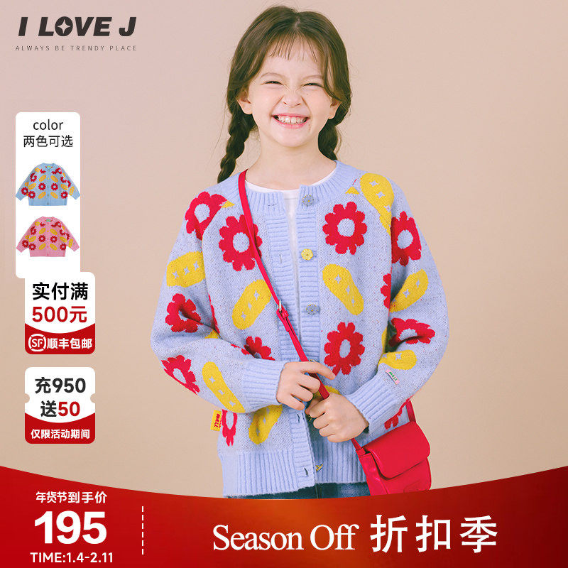 ILOVEJ童装女童针织衫开衫秋季儿童复古毛衣外套百搭洋气/JVFOU42