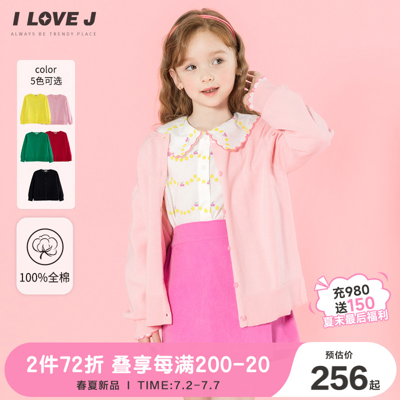 ILOVEJ女童基本款針織開衫