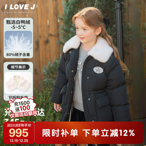 ILOVEJ女童中长款羽绒服