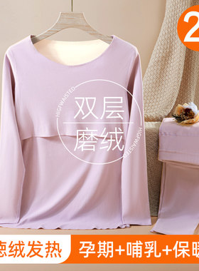 孕妇秋衣秋裤套装秋冬季绒产后哺乳期喂奶衣月子服打底保暖内衣