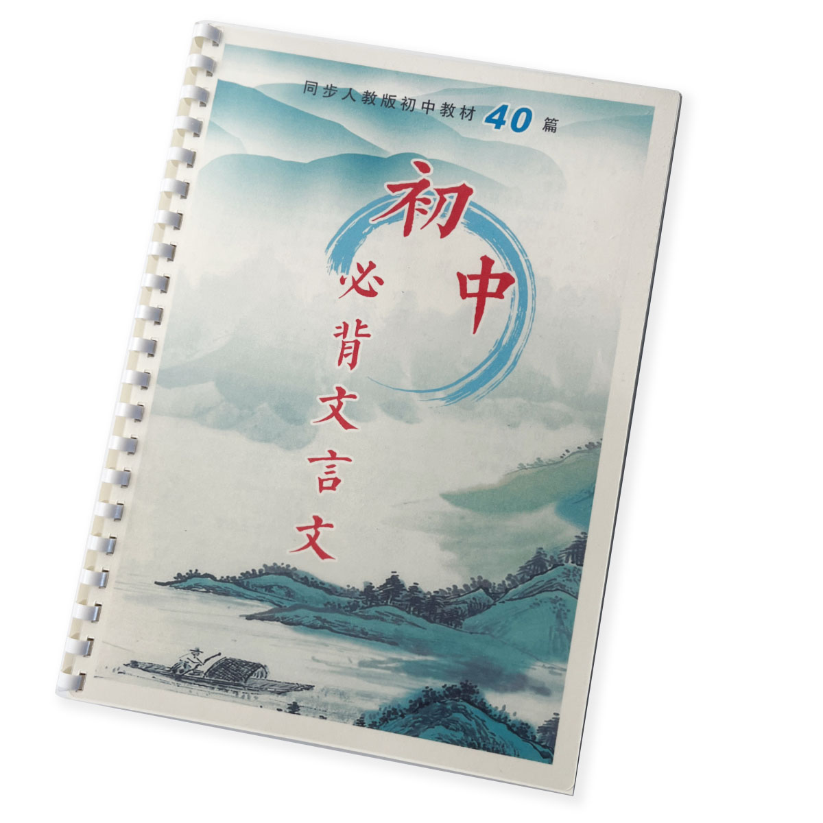 小升初中语文必背古诗86首文言文