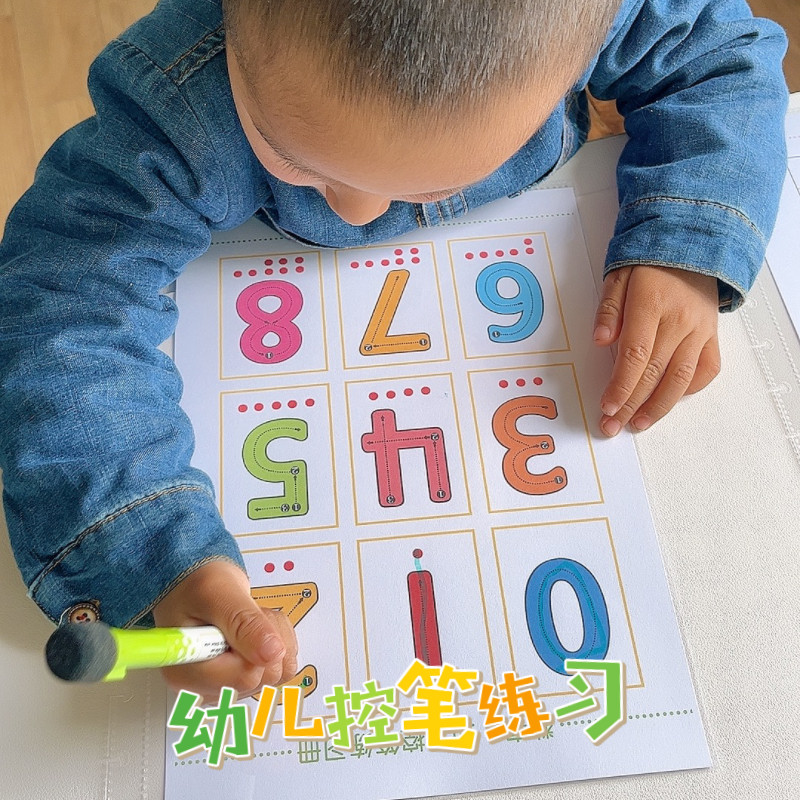 悠学园控笔一本通8大主题可擦写