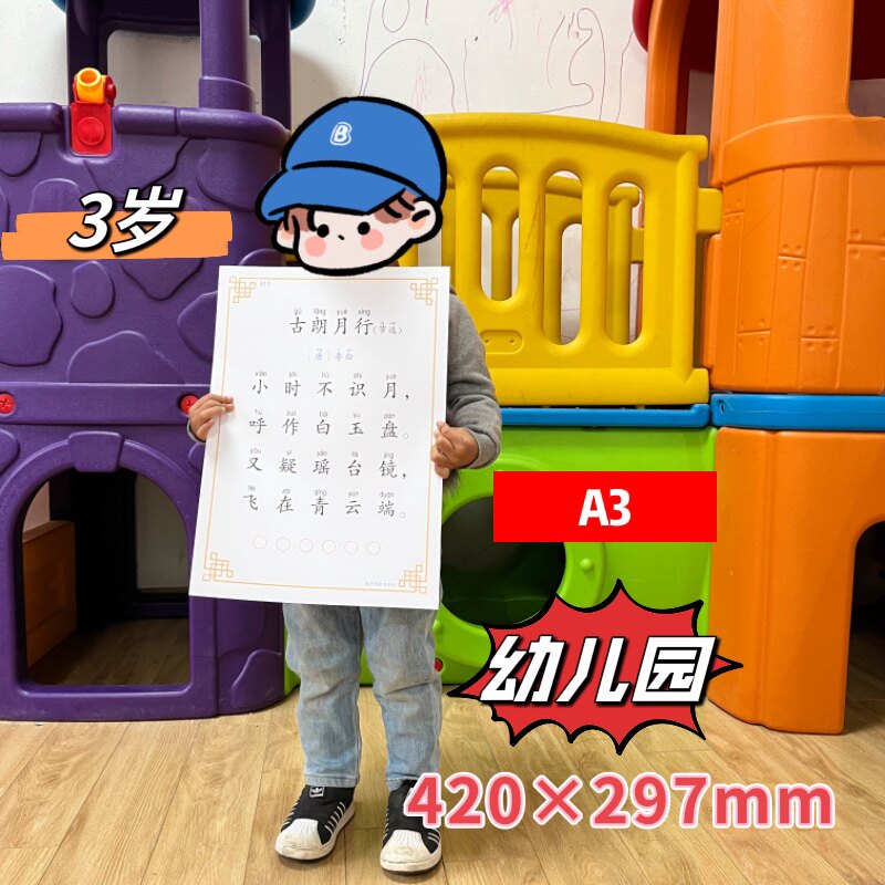 幼小衔接古诗A3课本同步挂图