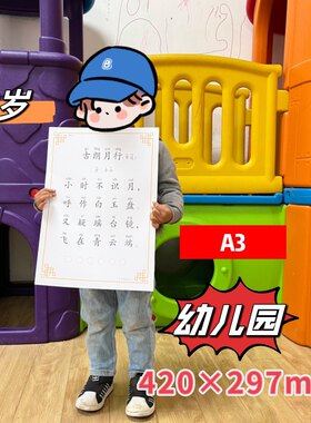 幼小衔接古诗A3课本同步挂图