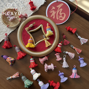 花与千荨 藏式短胖棉线小流苏中国结穗子流苏民族风挂穗百搭配件