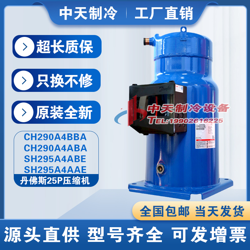 CH290A4BBA CH290A4ABA SH295A4ABE SH295A4AAE 丹佛斯25匹压缩机