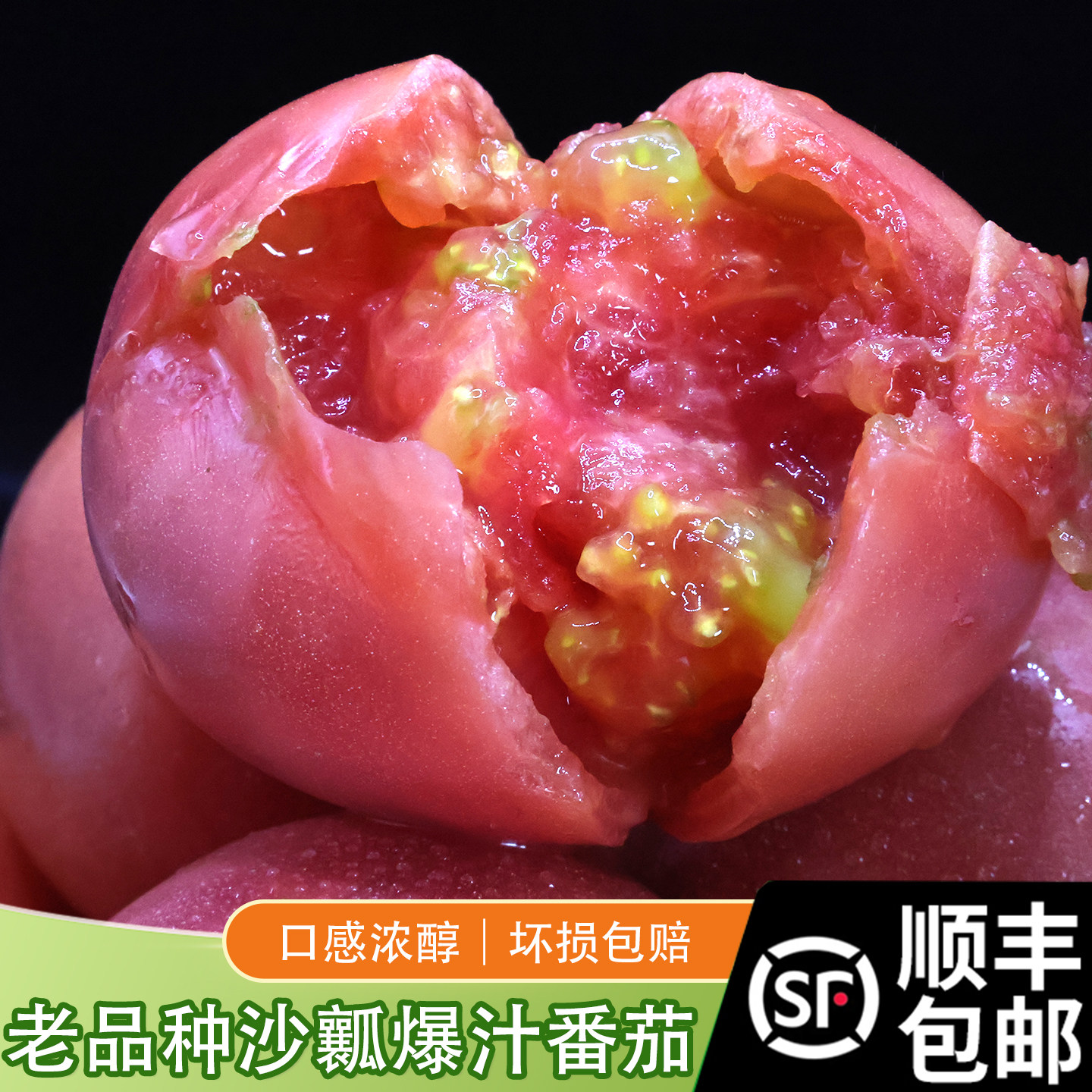 顺丰包邮东台沙瓤爆汁番茄自然熟