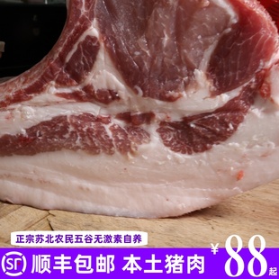 苏北农村粗粮喂养猪肉肉香浓郁新鲜顺丰包邮