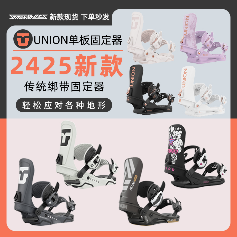 union单板固定器2425新款全地形