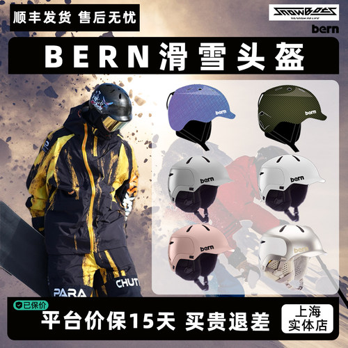 BERN碳纤维WATTS头盔MIPS防震