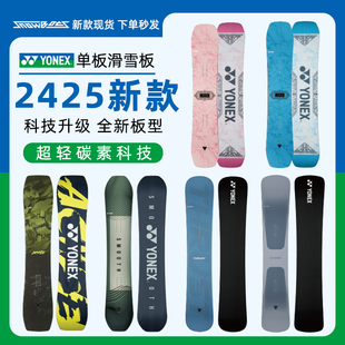 YONEX滑雪板新款 2425尤尼克斯新手进阶单板平花板刻滑板