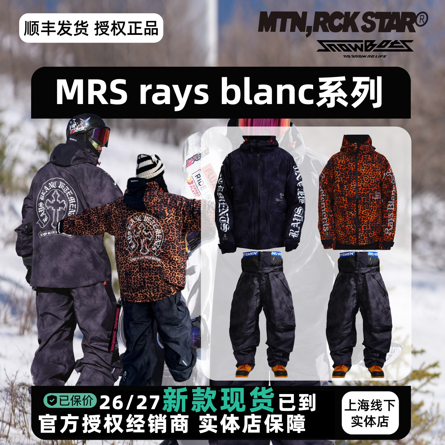 MRS滑雪服RAYS克罗心套装图片