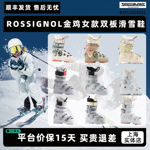 ROSSIGNOL金鸡新手进阶全地形女款ALLTRACK BOA快穿双板滑雪鞋
