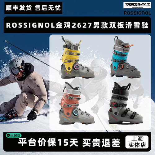 ROSSIGNOL金鸡2627进阶高级男款ALLTRACK BOA快穿双板滑雪鞋