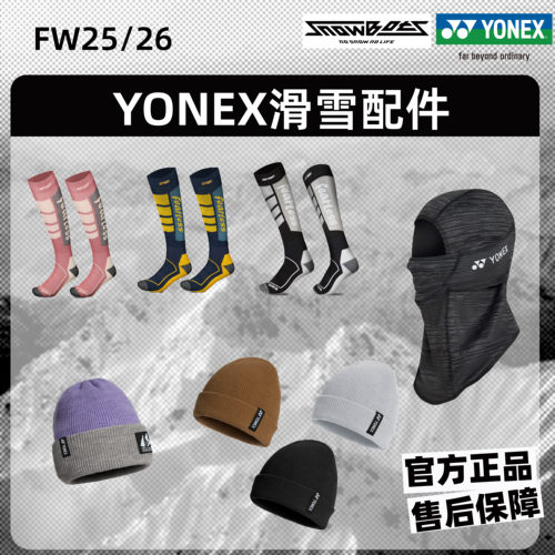 YONEX尤尼克斯滑雪帽羊毛袜保暖