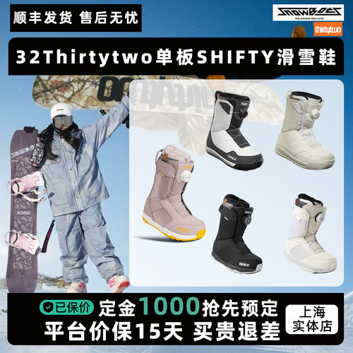 32单板滑雪鞋shiftyboa雪鞋