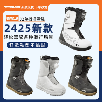 32thirtytwo单板雪鞋刻滑全能鞋