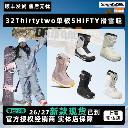 32单板滑雪鞋shiftyboa雪鞋