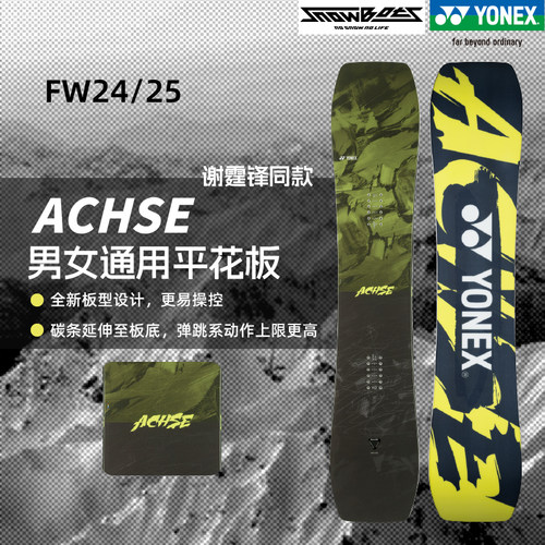 yonex滑雪板平花板achse