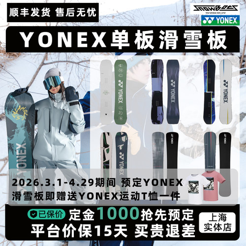 YONEX2627尤尼克斯单板平花板刻滑板SMOOTH ACHSE 4XP滑雪板 - 封面