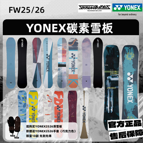 yonex单板滑雪版2526新款