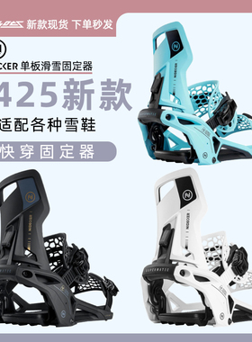 NIDECKER25新款快穿单板固定器新手进阶超级快穿一脚蹬SUPERMATIC