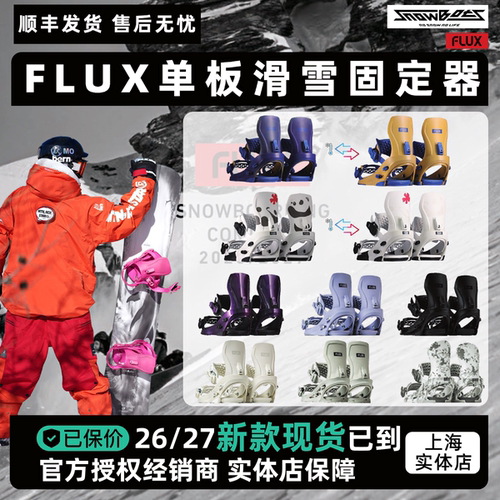 FLUX2627CVXF刻滑单板固定器