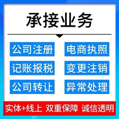 常州上海注册公司代办营业执照法人变更股权转让企业注销代理记账