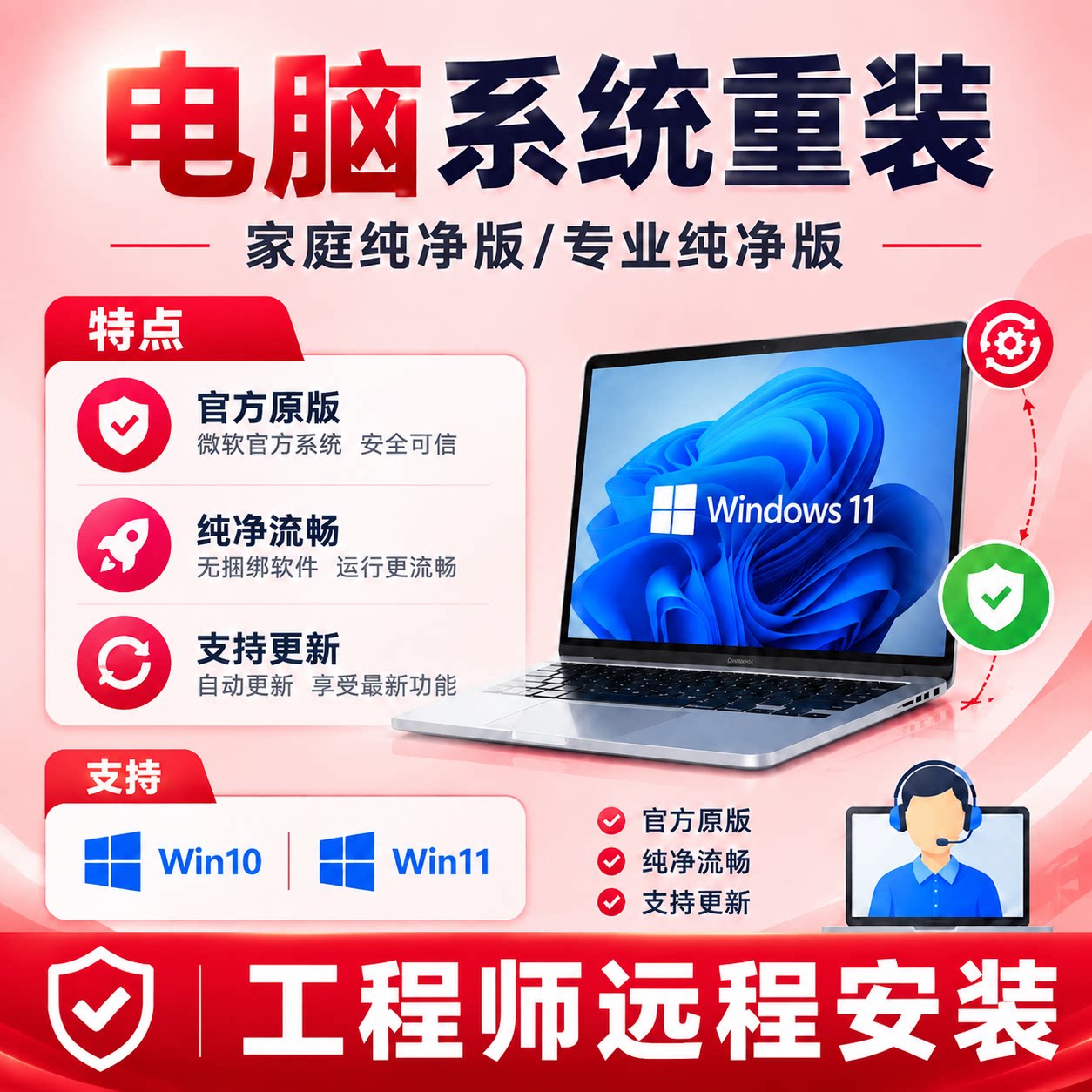 电脑远程重装系统Win10/Win11专业版纯净版笔记本台式机系统安装