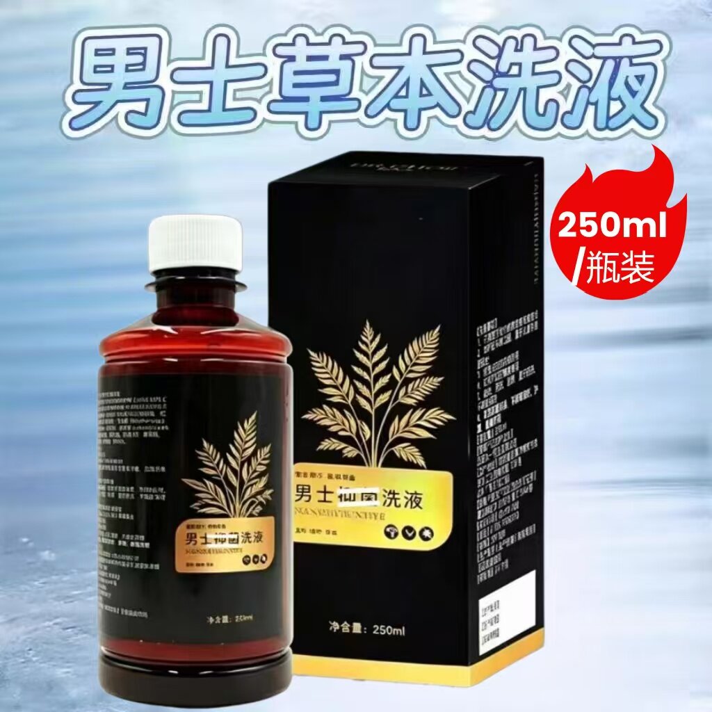 【3瓶】绿蓓健男士草本洗液250ml/瓶男士护理液添加地肤子提取液