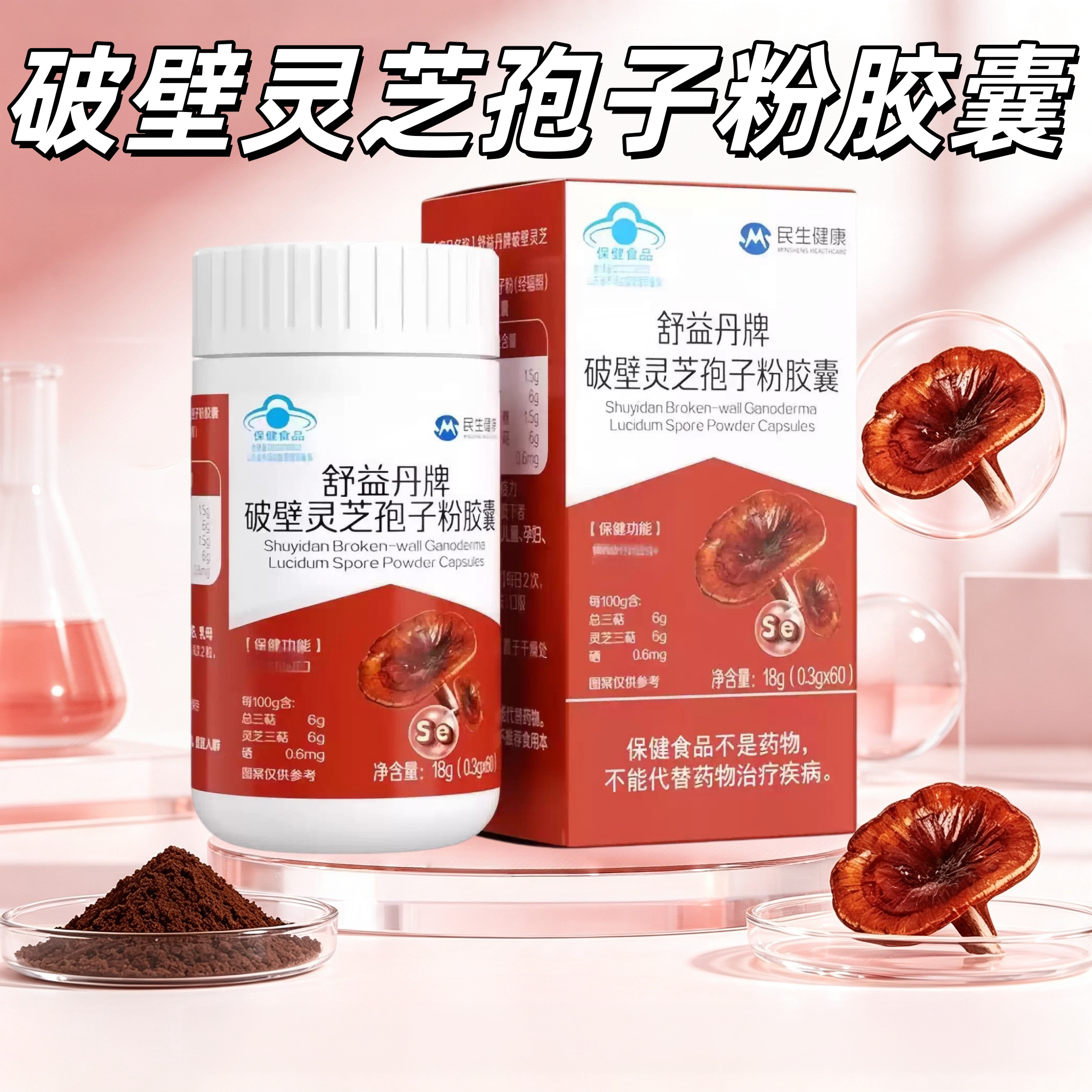 【5盒】舒益丹牌破壁灵芝孢子粉胶囊60粒/盒适用于成人含多糖1.5g