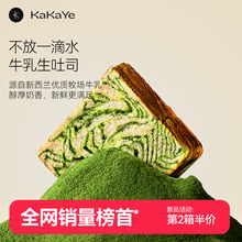 卡卡业全麦厚切牛乳生吐司抹茶黑巧手工面包营养代早餐千层三明治