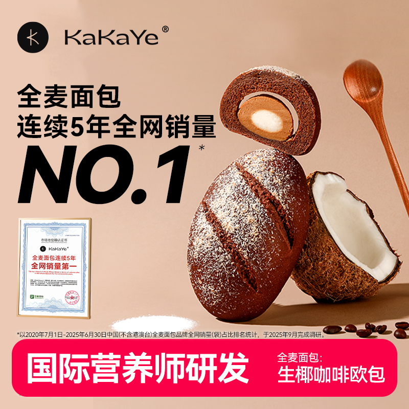 卡卡业欧包全麦面包无添加0蔗糖