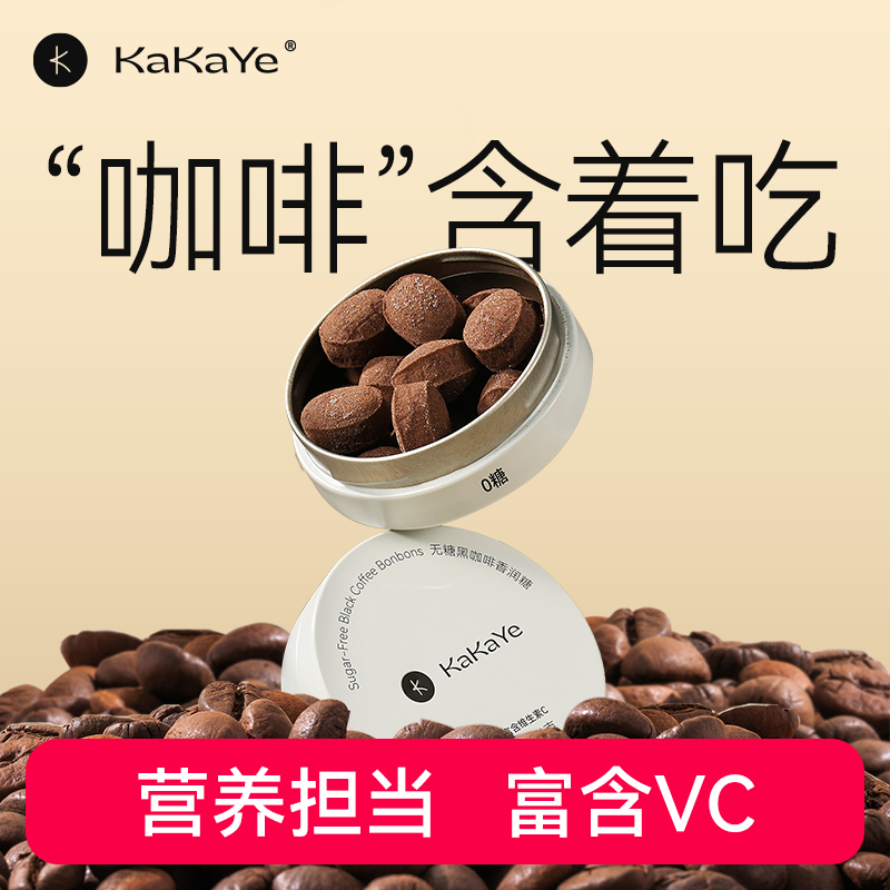kakaye卡卡业无糖黑咖啡香润清凉醒神冰糖薄荷维C开车上班犯困