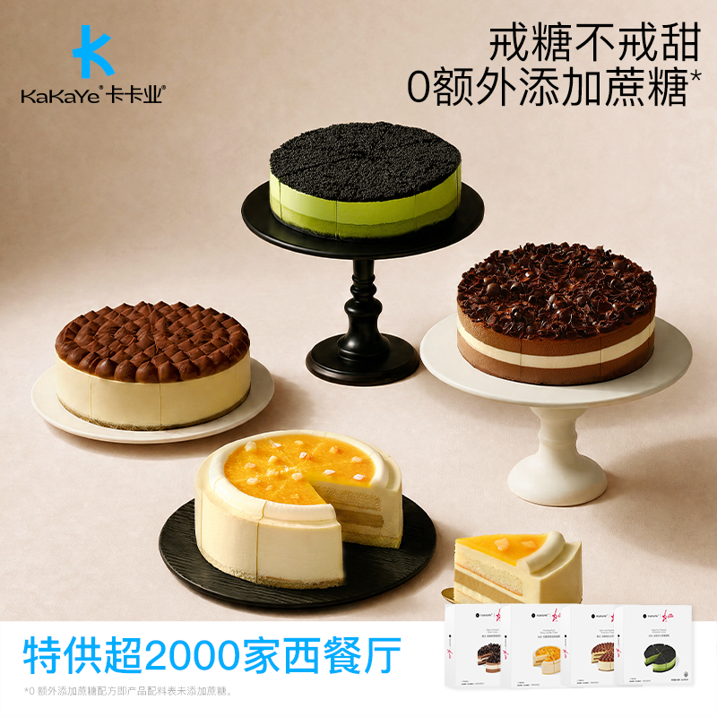 kakaye卡卡业盒子蛋糕全麦胚提拉米苏慕斯奶油抹茶芝士甜品健康