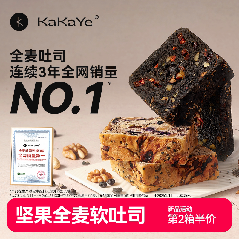 KaKaYe卡卡业全麦坚果软吐司厚切面包营养早餐代餐手工官方旗舰店