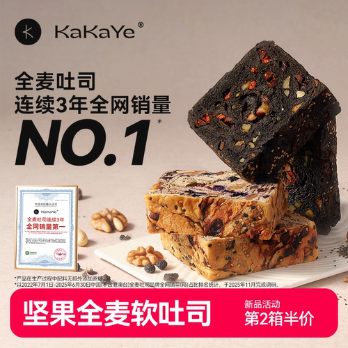 卡卡业全麦坚果厚切软吐司