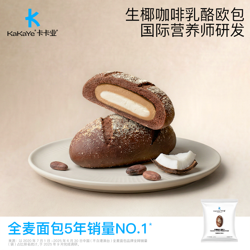 kakaye/卡卡业生椰欧包全麦面无额外蔗糖0食用油代早餐软夹心手作