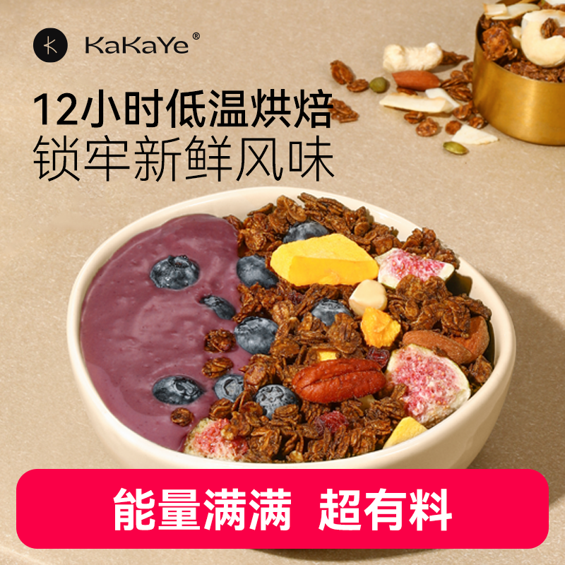 kakaye卡卡业烘焙燕麦片坚果即食格兰诺拉早餐酸奶巧克力官方正品,咖啡/麦片/冲饮,多谷物麦片,淘宝优惠券,粉丝福利购,淘宝优惠卷
