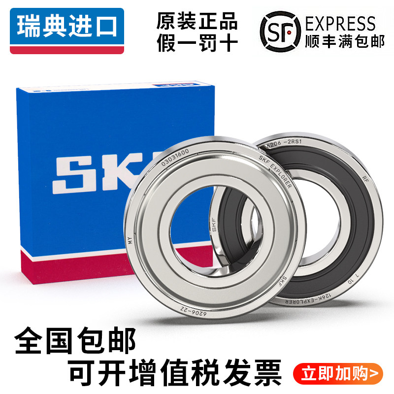 SKF进口轴承高速SKF轴承进口轴承