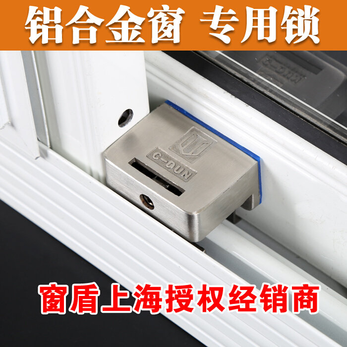 窗盾锁 免安装平移窗锁不锈钢窗户锁 铝合金门窗防盗锁儿童安全锁