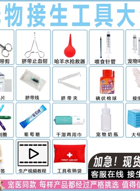 宠物猫咪狗狗吸羊水器脐带剪刀怀孕待产包生产接生用品工具全套