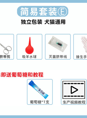 宠物猫狗怀孕待产包吸羊水猫用脐带剪刀生产接生用品工具套装全套