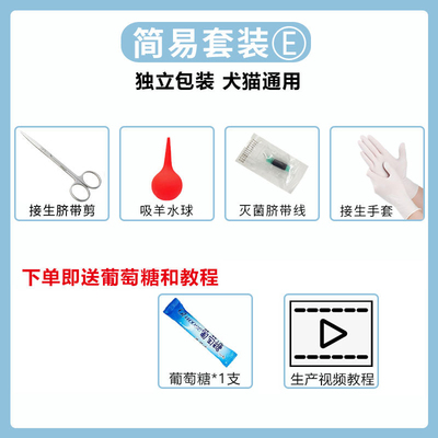 宠物猫狗怀孕待产包吸羊水猫用脐带剪刀生产接生用品工具套装全套
