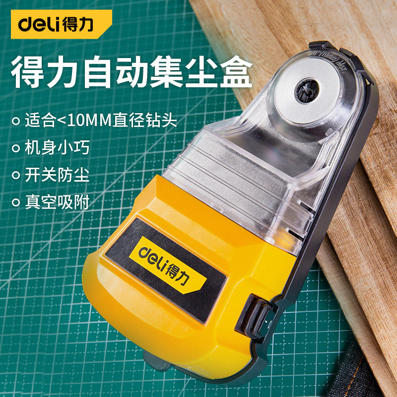 得力电锤防尘罩接灰集尘盒打孔神器冲击钻手电钻集尘器工具配件