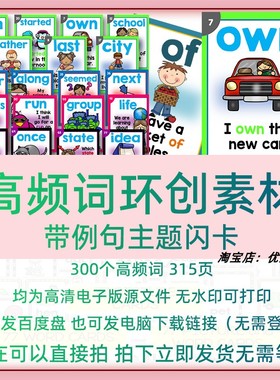 S06英语素材 300个sight words高频词带句子闪卡片环创素材电子版