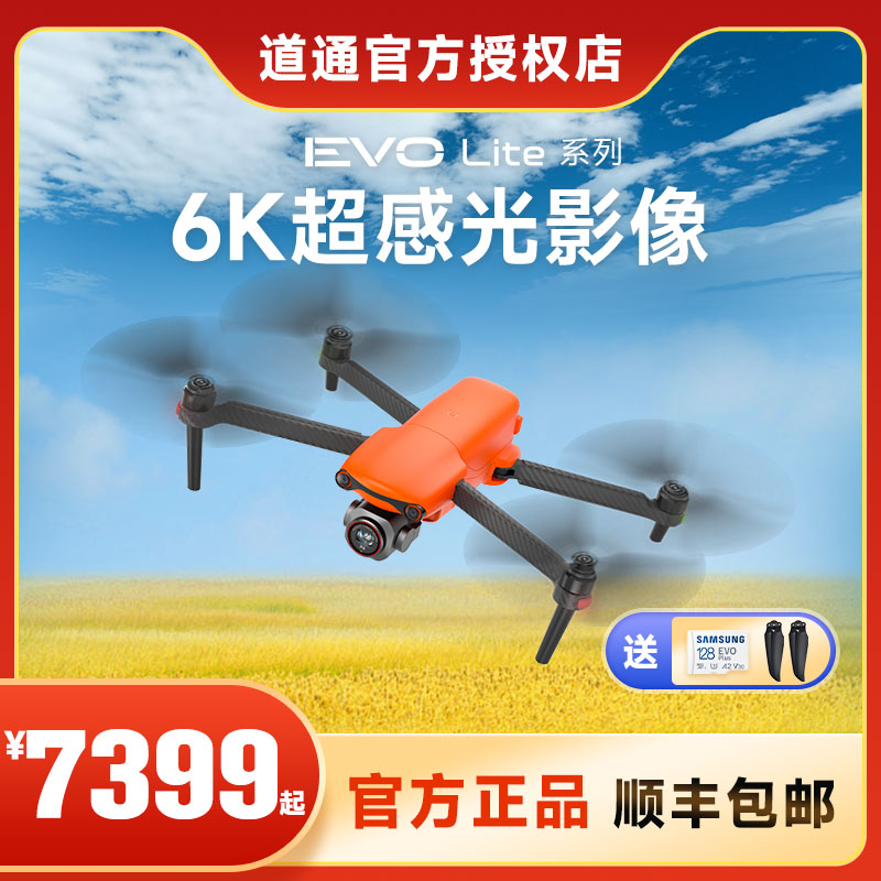 道通无人机  EVO Lite+无人机相机航拍飞行器 1英寸CMOS 6K专业航拍高清 40分钟续航 无人机