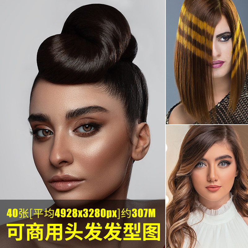 可商用头发发型图时尚发型头发高清4K无版权图片设计合成印刷素材