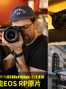 佳能EOSRP原片原图RAW+JPG相机直出图练习未修图参考素材样片图片